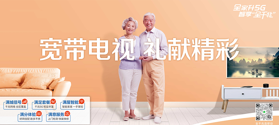 中国移动钟山县移动宽带