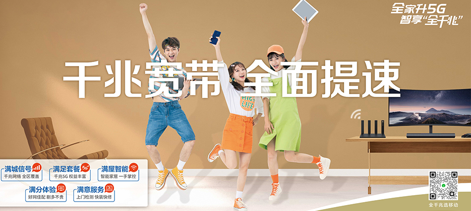 中国移动钟山县移动宽带